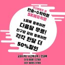 에스케이에듀학원 - 오산시 오산로 91-10 | 에스케이에듀학원