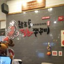 남포동직화쭈꾸미 법원점 이미지