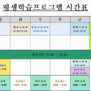 하늘채작은도서관 [평생학습프로그램 시간표] 이미지