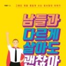 남들과다르게