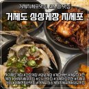 거제도 싱싱게장 지세포점 이미지