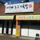 대가야소고기국밥 이미지