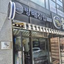 방배김밥 과천점 | 방배김밥 (과천/생활의달인/우엉김밥/유부김밥)