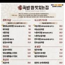 국밥참맛있는집 퇴계점 이미지