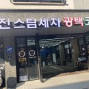 서진카서비스 이미지