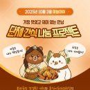 ‘마늘데이’ 맞아 전국 단체 대상으로 마늘치킨 간식 나눔 캠페인 전개 이미지