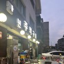 만년주먹구이 티스토리