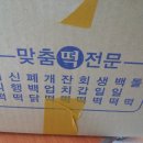대장금떡집 - 창원시 의창구 원이대로69번길 20 | 대장금떡집