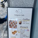달곰커피 | [안양/만안구] 안양카페추천 달곰카페 버터떡 솔직후기