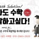백점수학교습소 이미지