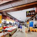 포천폐백