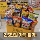 행복담기 | 이마트 과자담기 이벤트 첫날 후기와 성공 꿀팁