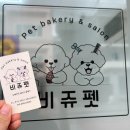 비쥬펫 | 의정부 녹양동 비쥬펫 의정부애견수제간식 추천