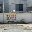 수안로 | [일상] 운전면허 시험 후기 : 아슬아슬하지만 기능 / 도로주행 1트에 성공하기 - 부산 동일운전전문학원