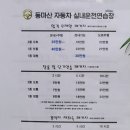 동마산자동차실내운전연습장