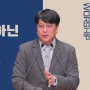 [수요강단] 약함이 아닌 약속 (수 12:1-24) 이미지