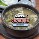 수영역맛집 24시간 보양식 시래기국밥 수영가돼지국밥