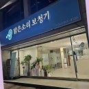 맑은소리보청기 이미지