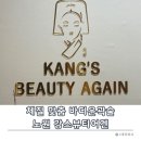 바디온도 | 노원에스테틱 강스뷰티어겐 - 체질 맞춤 바디윤곽술 받고온 솔직 후기
