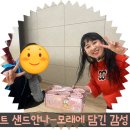 도장중학교 | 중학교 샌드아트 공연^^도장중학교 친구들과♡