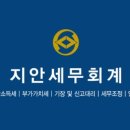 지안세무회계 - 안양시 동안구 시민대로 273 | 지안세무회계