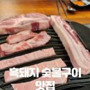 흑돼지삼백식당탄현점