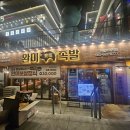 완미족발진월보이저점 | [광주 진월동] 쫀득쫀득, 야들야들한 족발 맛집 완미족발