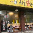 시골닭한마리 이미지