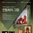 교향악단 제146회 정기연주회 이미지