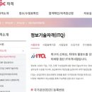 ITQ자격증 이미지