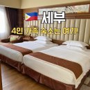4인 가족 숙소는 왜 세부 제이파크리조트 막탄스위트였을까?