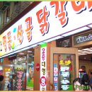 명동산골닭갈비 이미지