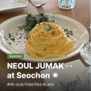 이태리주막 | [매거진] 너울주막 서촌 🏖️🍳