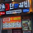 김준호의대단한갈비 춘천후평점 | 소불고기 맛집 춘천 대단한갈비~♡