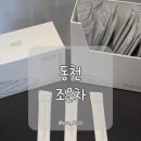 [고급티세트] 동천 조은차, 센스 있는 티선물세트 &amp; 부드러운 커피대용차 대만족 후기