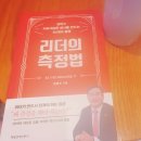 한영수 | 리더의실무지침서 '리더의 측정법'<한영수 회장 지음> 후기