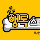 행독