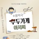 기획연주회(음악극) 이미지