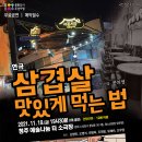 청년삼겹살 이미지