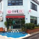 후루룩냠냠 이미지