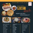 도모다찌스토리