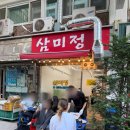 을지로 세운상가 삼미정 야장 삼겹살 내돈내산 솔직후기 주말 웨이팅 정보