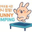 바니점핑