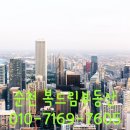 복드림컨설팅 - 고양시 일산동구 식사로 38 | 복드림컨설팅