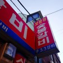 보문정숯불갈비