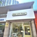 컬러위드플라워 | 대구 달서구 월성동 꽃집 컬러위드플라워 : 꽃바구니, 플라워바스켓 원데이클래스 후기, 주차 정보