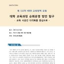 [한국교육개발원] - 제 112차 KEDI 교육정책 포럼 - 이미지