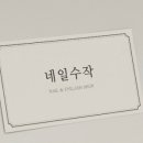 네일그리니