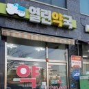 청주열린약국 이미지