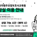 온맘터치원주요양보호사교육원